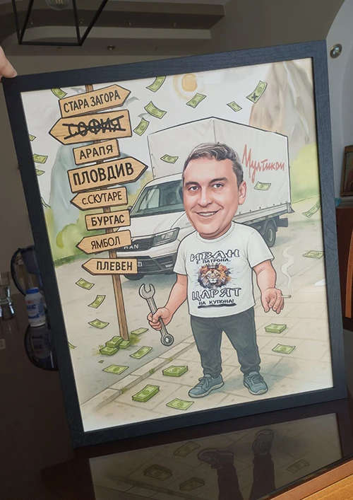 карикатура за имен ден